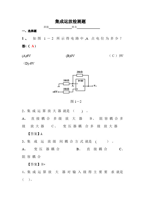 自组集成运放检测题2