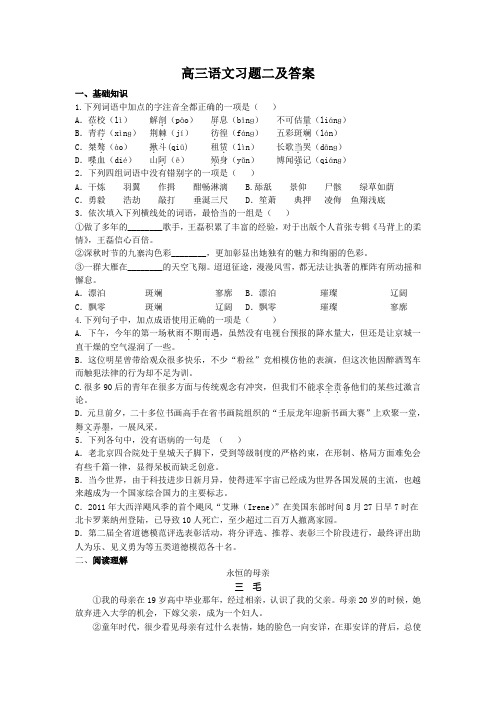 高三语文习题二及答案