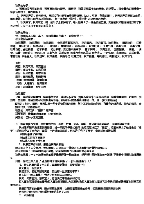 如何写看图写话(写景)