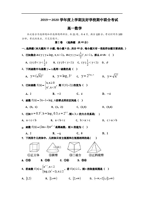 吉林省蛟河市2019-2020学年高一上学期期中考试数学试卷
