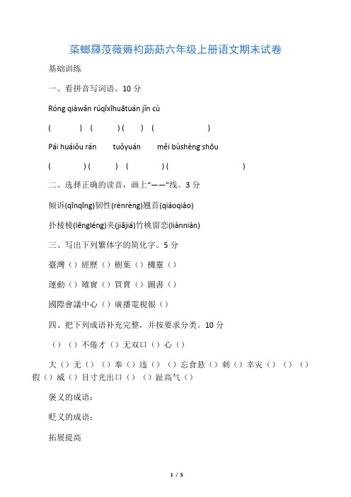 2017秋六年级语文上学期期末试卷87苏教版 精品