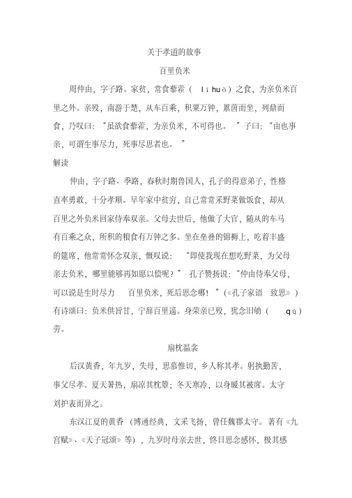 关于孝道的故事有串词的