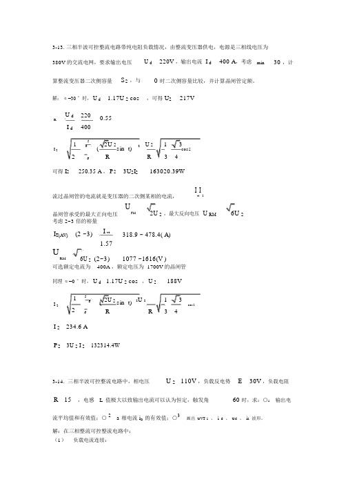 电力电子第3章部分答案