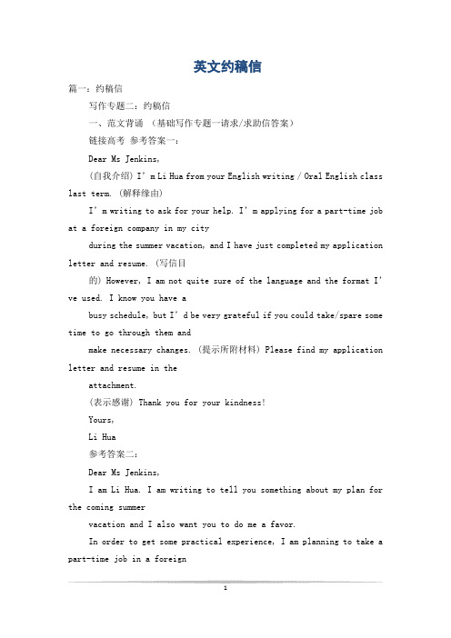 英文约稿信