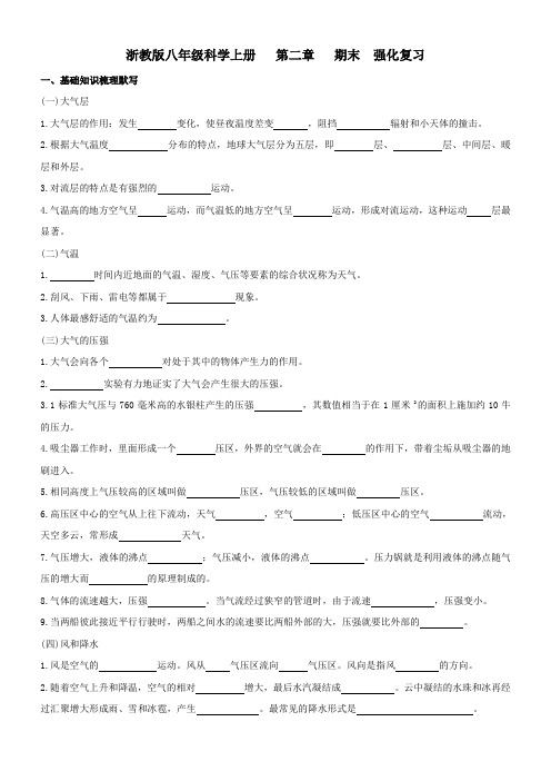 浙教版八年级科学上册   第二章    期末 强化复习(Word版   含答案)