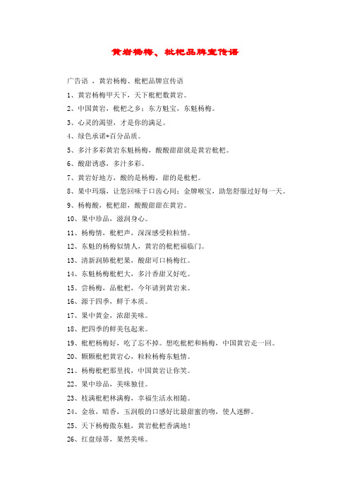 黄岩杨梅、枇杷品牌宣传语