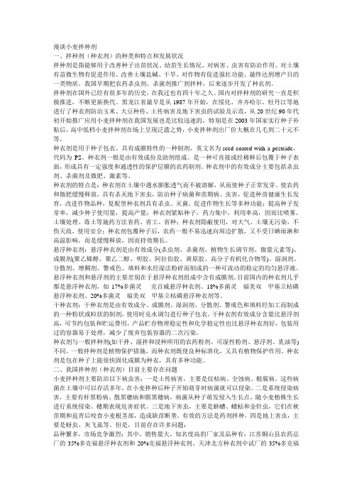 漫谈小麦拌种剂
