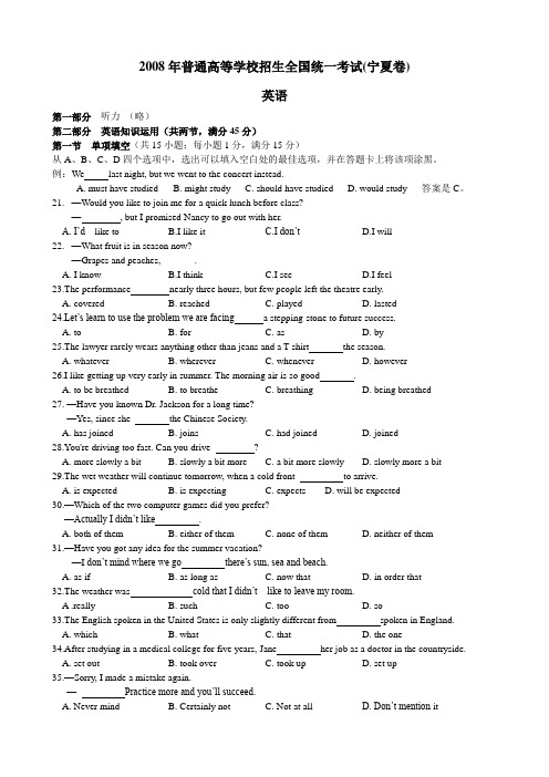 2008英语宁夏卷