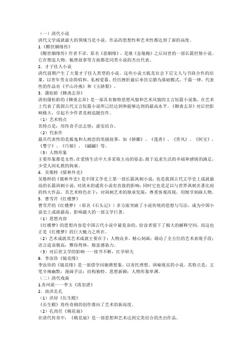 清代文学