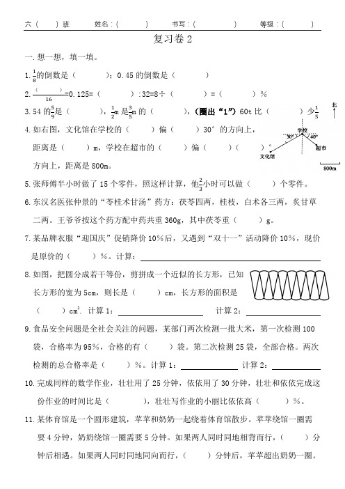 六年级上学期期末总复习(2)