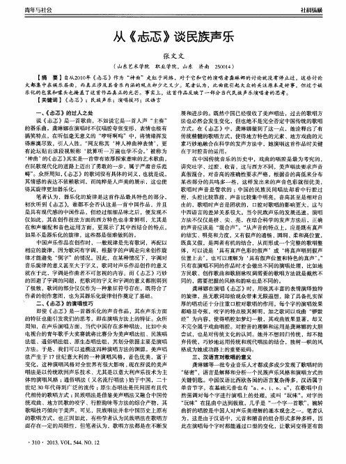 从《忐忑》谈民族声乐