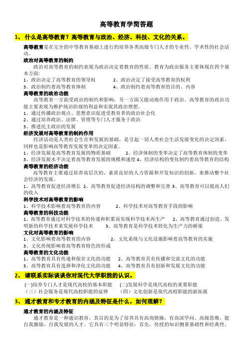2017河北高等教育学考试简答题(整理)