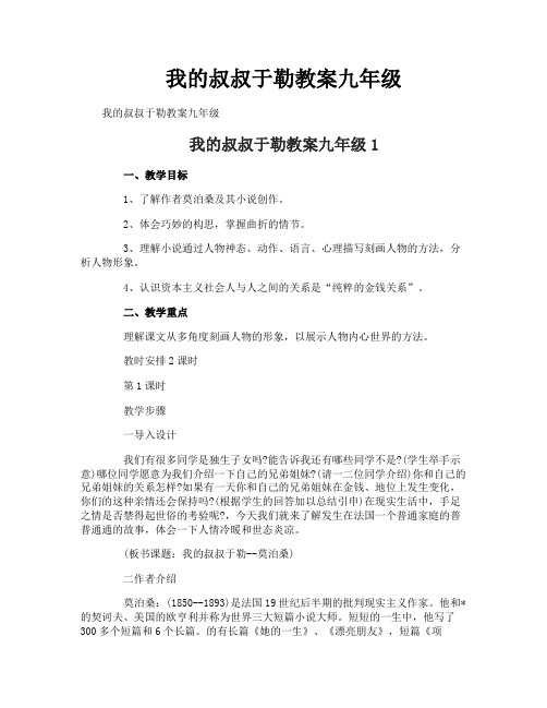 我的叔叔于勒教案九年级