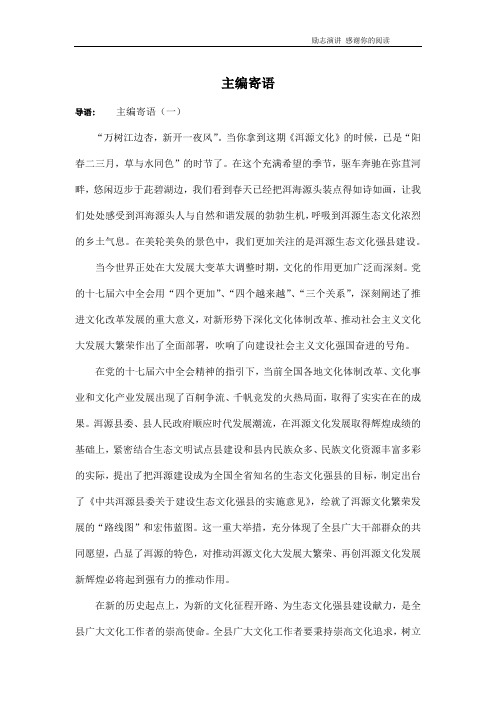主编寄语