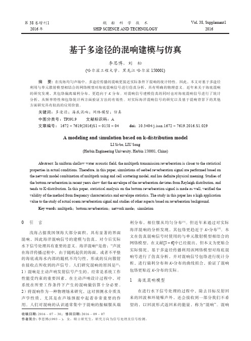 基于多途径的混响建模与仿真