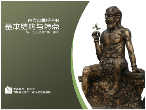 高中历史必修二《专题一古代中国经济的基本结构和特点二古代中国的手工业经济》2092人民版PPT课件