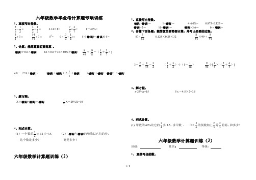六年级数学毕业考计算题专项训练