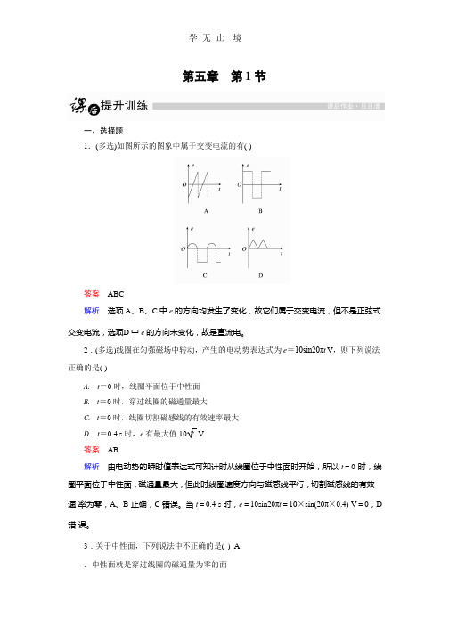 高中物理人教版选修3-2课后训练：5.1 交变电流 Word版含解析 (2).pptx