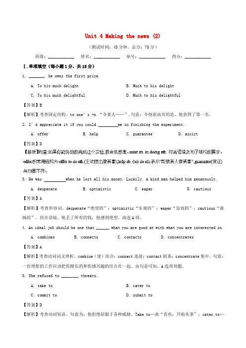 2017-2018学年高中英语 周末培优(第08周)Unit 4 Making the news(2)(含解析)新人教版必修5