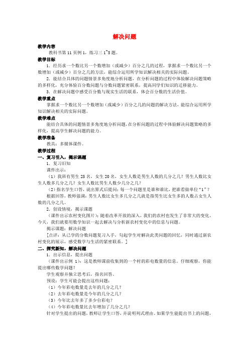 2017年春季学期新版西师大版六年级数学下册1.3《问题解决》教案1