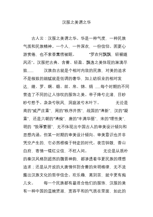 汉服之美谓之华