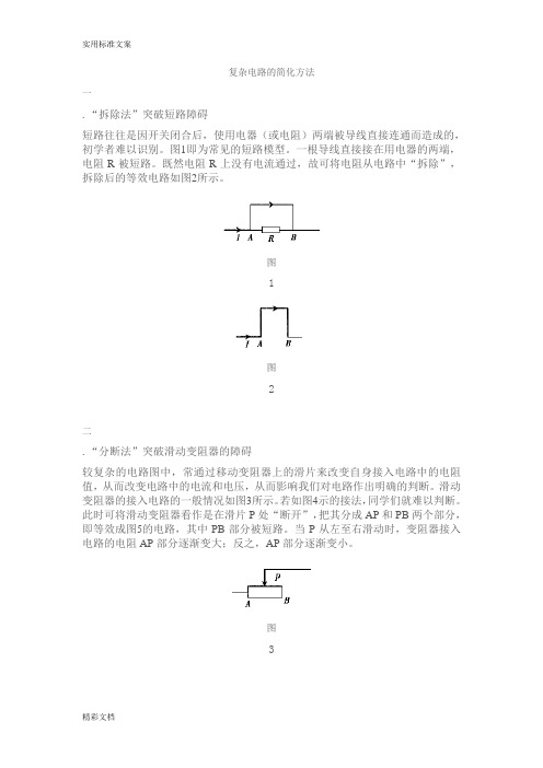 复杂电路的简化方法