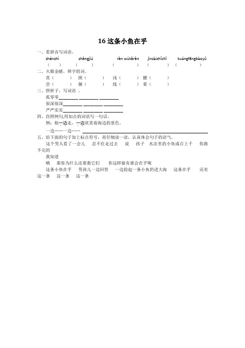 2018年16这条小鱼在乎练习题及答案