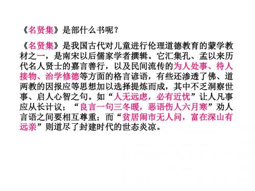 名贤集是部什么书呢