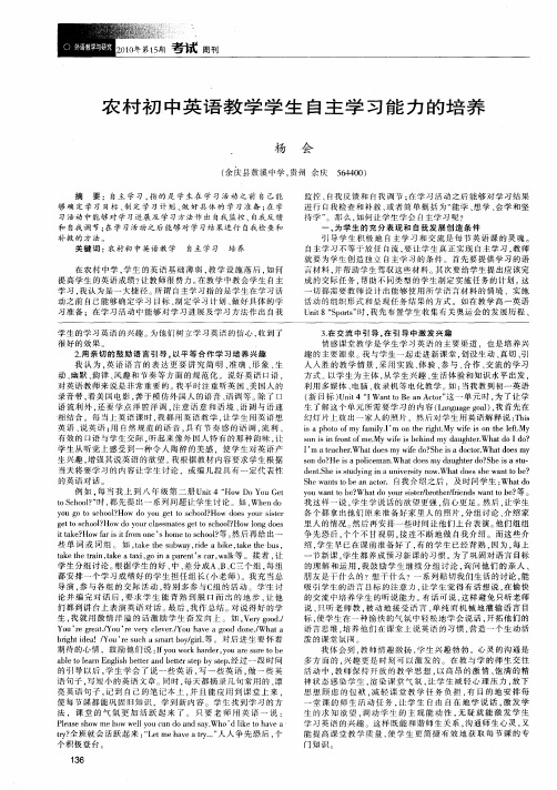 农村初中英语教学学生自主学习能力的培养