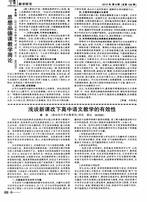 浅谈新课改下高中语文教学的有效性