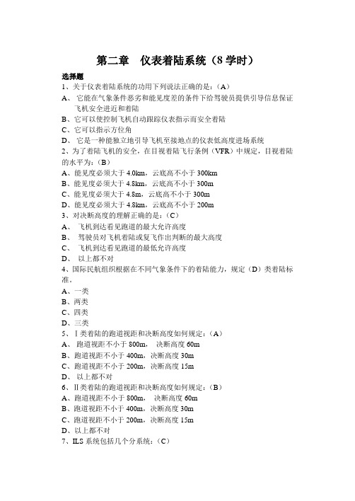 仪表着陆系统