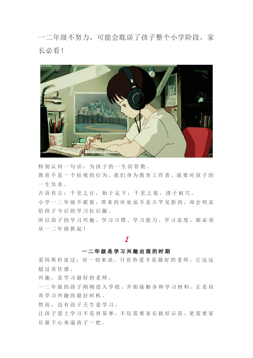 一二年级不努力,可能会耽误了孩子整个小学阶段,家长必看!