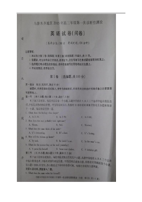 新疆乌鲁木齐地区高三第一次诊断性测验(6科7套)(扫描