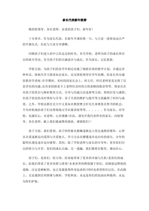 家长代表新年致辞