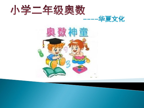 五一笔画成小学二年级奥数举一反三