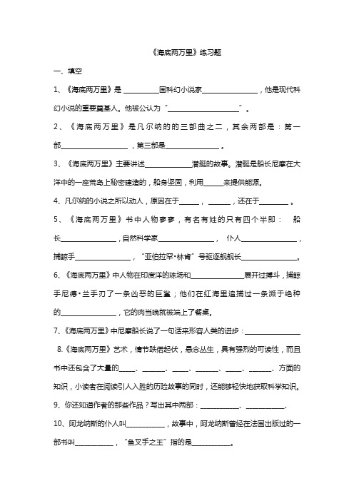 四年级下册课外必读书考察题