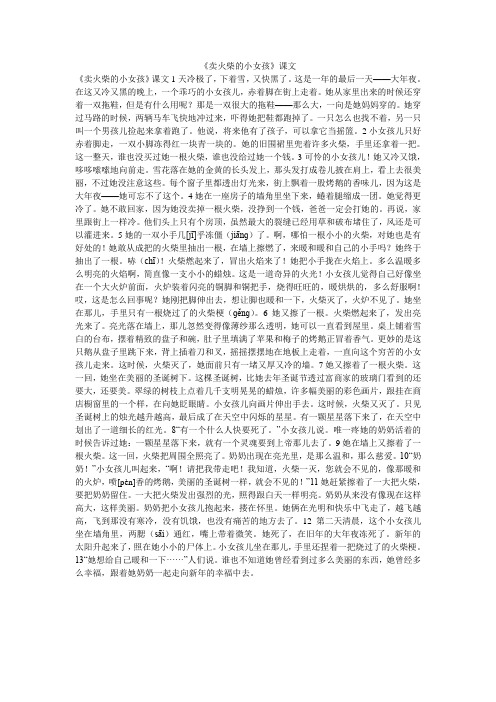 《卖火柴的小女孩》课文