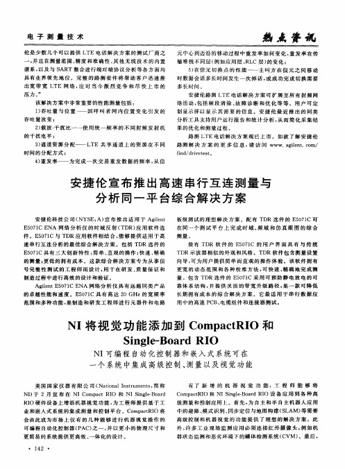 NI将视觉功能添加到 CompactRIO和Single-Board RIO NI可编程自动化控制器和嵌入式系统可在一个系统中集