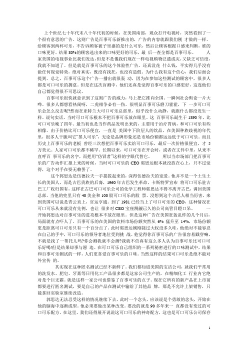 可口可乐 郭思达
