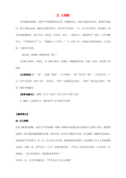 【备战2014】中考语文 课外文言文专练 文人相轻