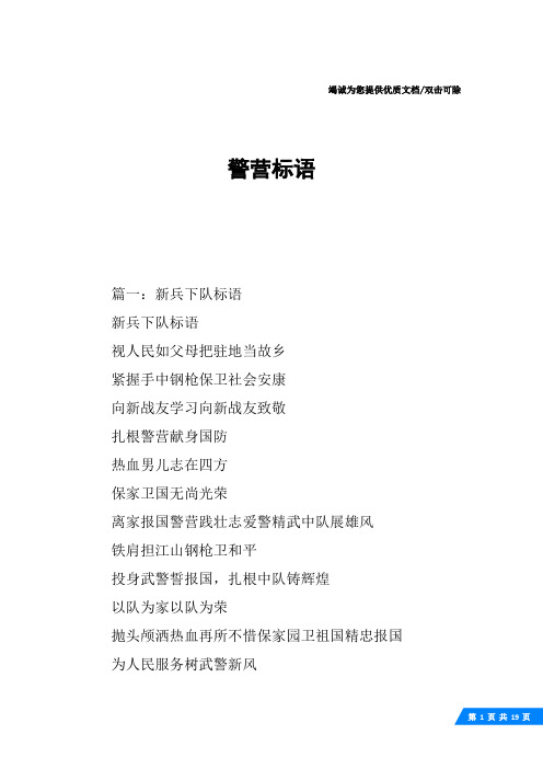 警营标语