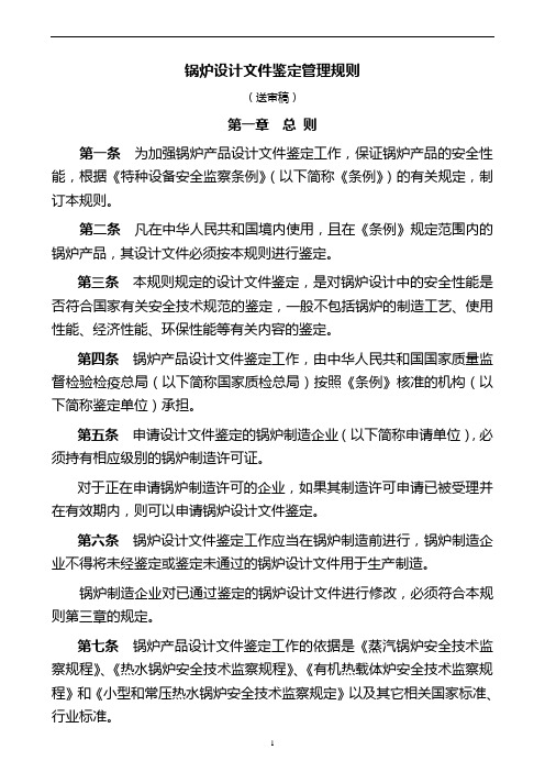 锅炉设计文件鉴定管理规则-Inmetro