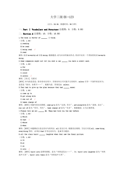 大学三级(B)-123
