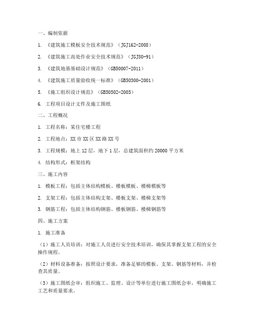 支架工程专项施工方案