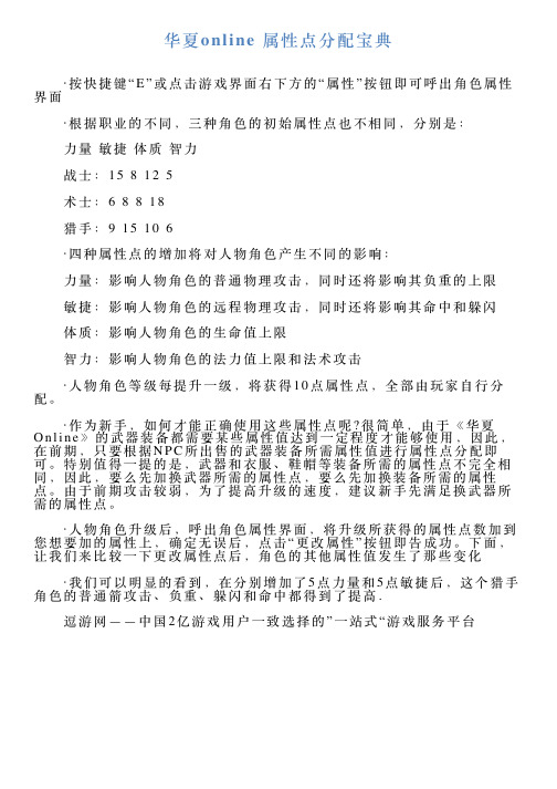 华夏online属性点分配宝典