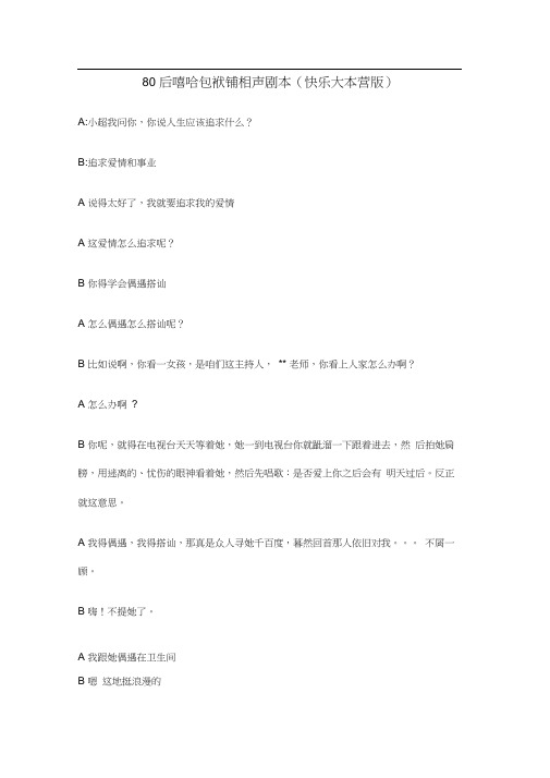 2017年会晚会活动相声《嘻哈包袱铺》搞笑剧本