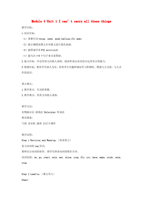 六年级英语下册module4unit1ican'tcarryallthesethings教案2外研版(一起)