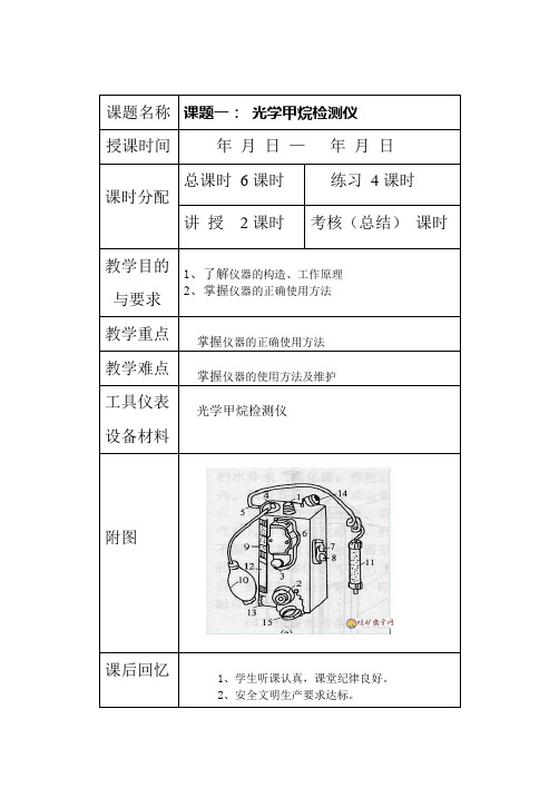 瓦斯检查工实训教案.doc