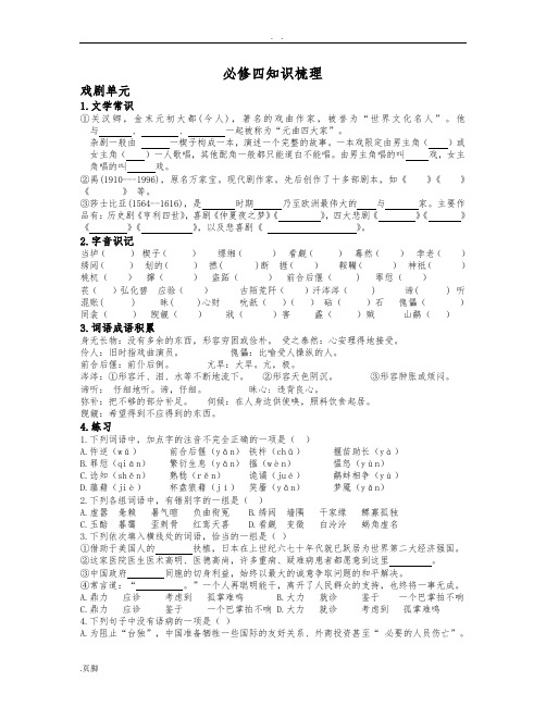 高中语文必修四基础知识复习半答案版
