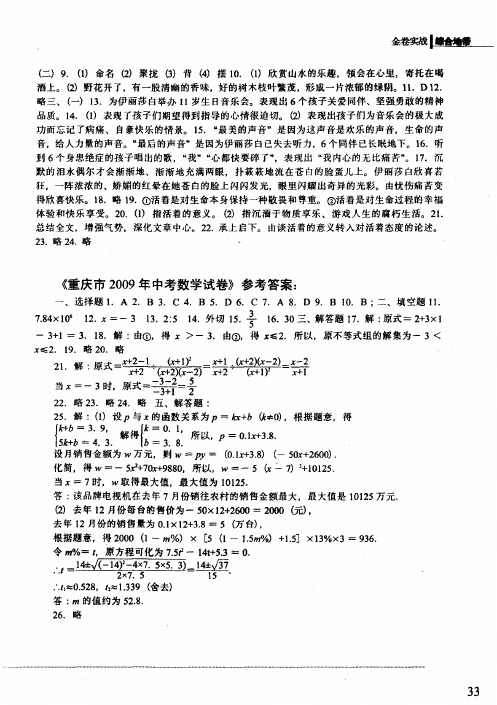 《重庆市2009年中考数学试卷》参考答案：